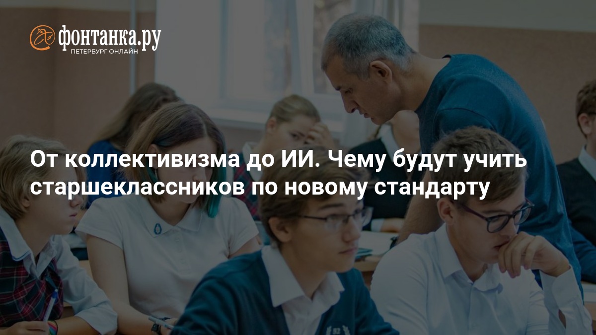 From tradition to the future: how Russia will integrate AI and flexible plans into high school starting in 2027